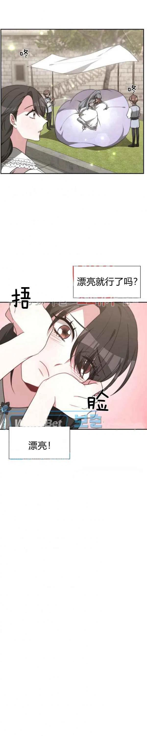 《艾丽西翁的新娘》第30话 第6页