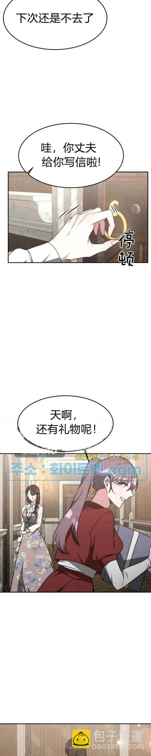 《艾丽西翁的新娘》第30话 第8页