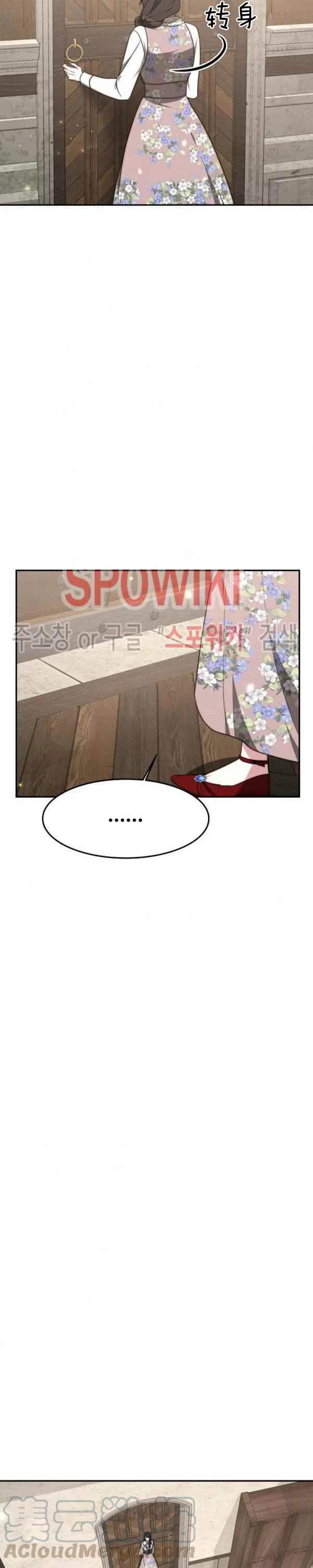 《艾丽西翁的新娘》第30话 第9页