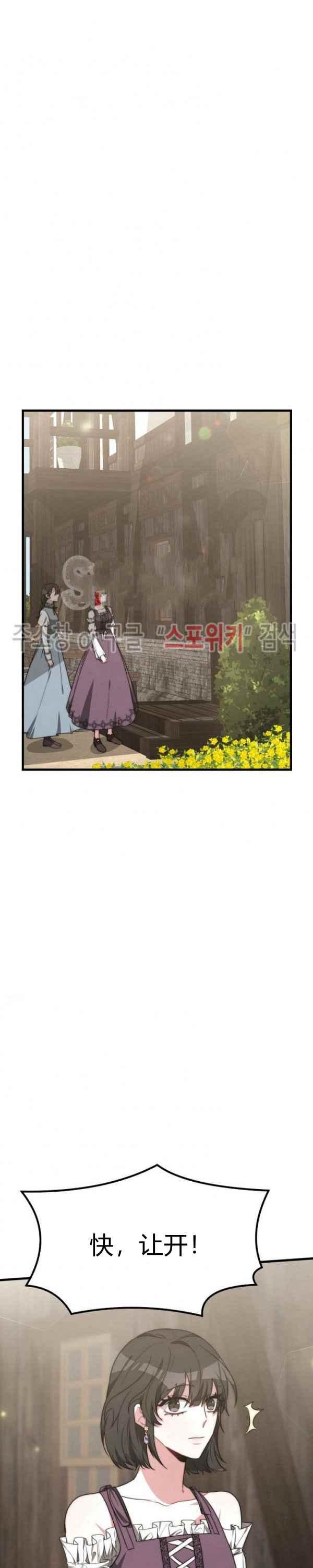 《艾丽西翁的新娘》第31话 第12页