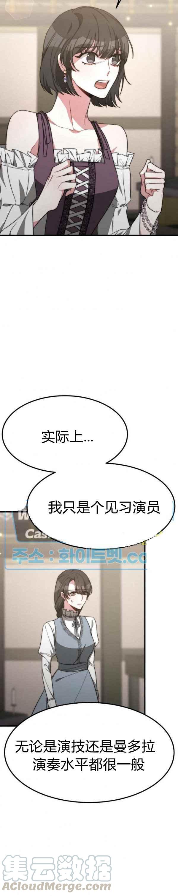 《艾丽西翁的新娘》第31话 第19页