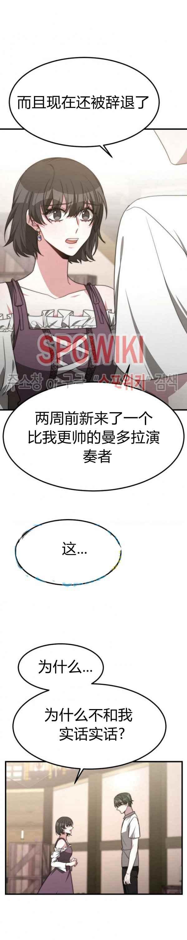 《艾丽西翁的新娘》第31话 第20页