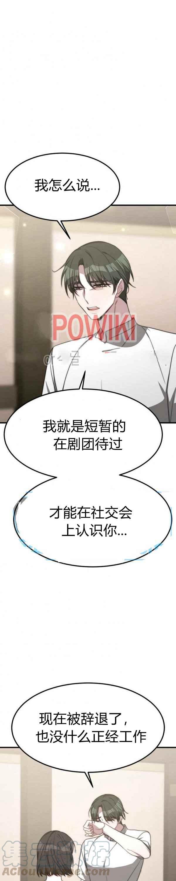 《艾丽西翁的新娘》第31话 第21页