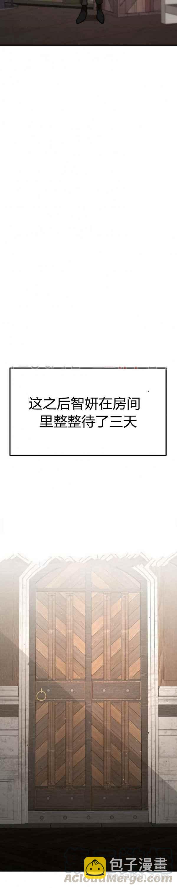《艾丽西翁的新娘》第31话 第25页