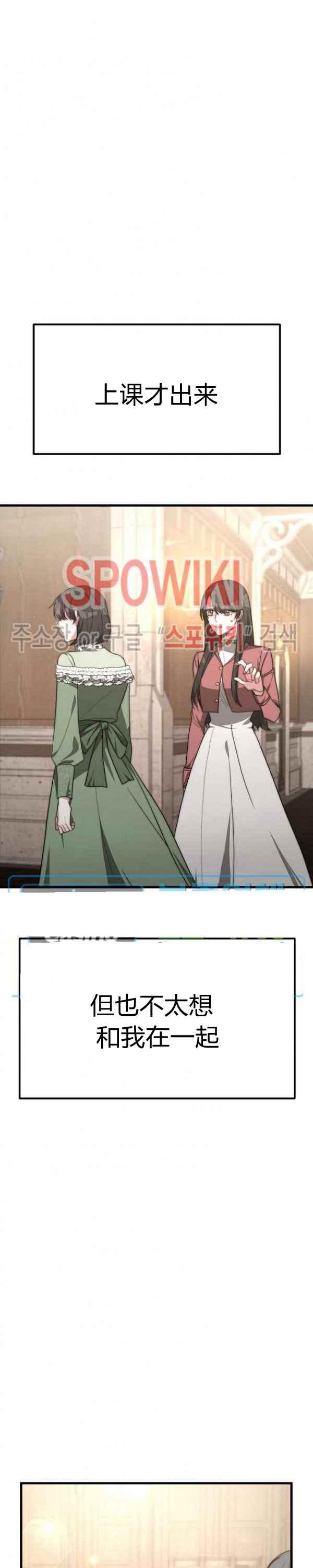 《艾丽西翁的新娘》第31话 第26页
