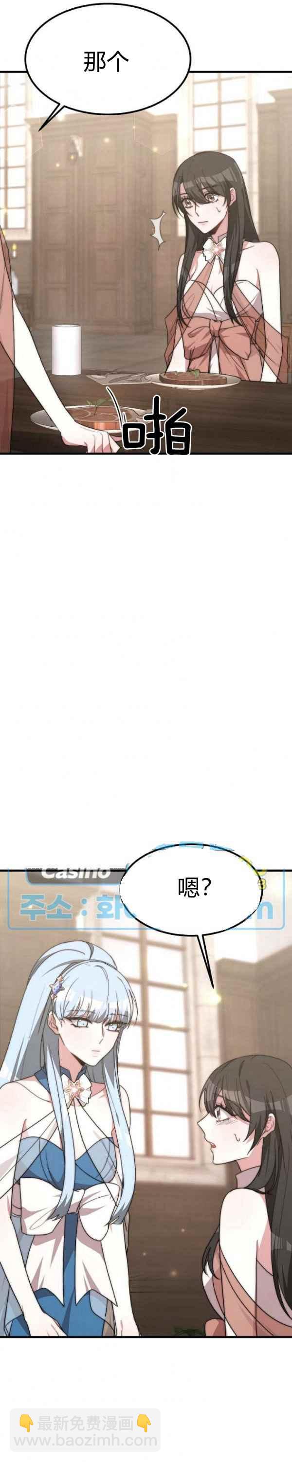 《艾丽西翁的新娘》第31话 第28页