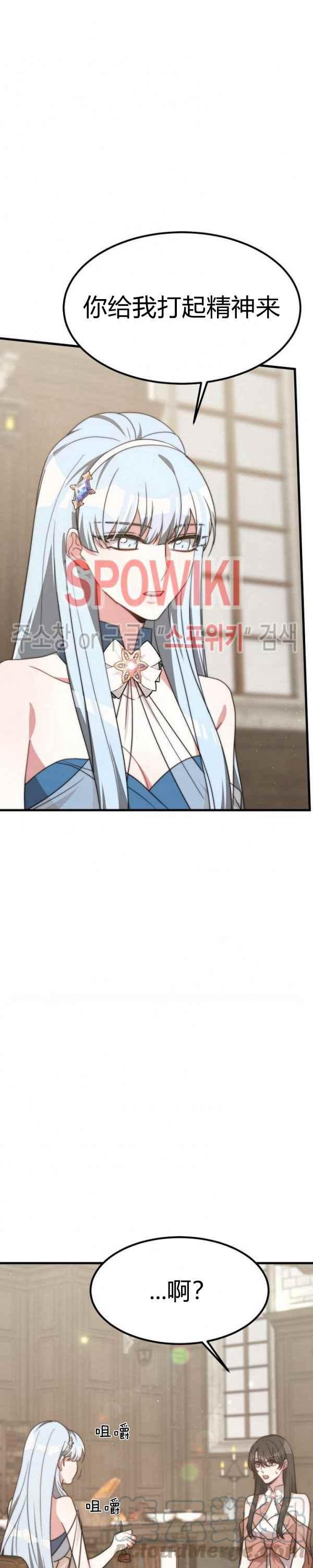 《艾丽西翁的新娘》第31话 第29页