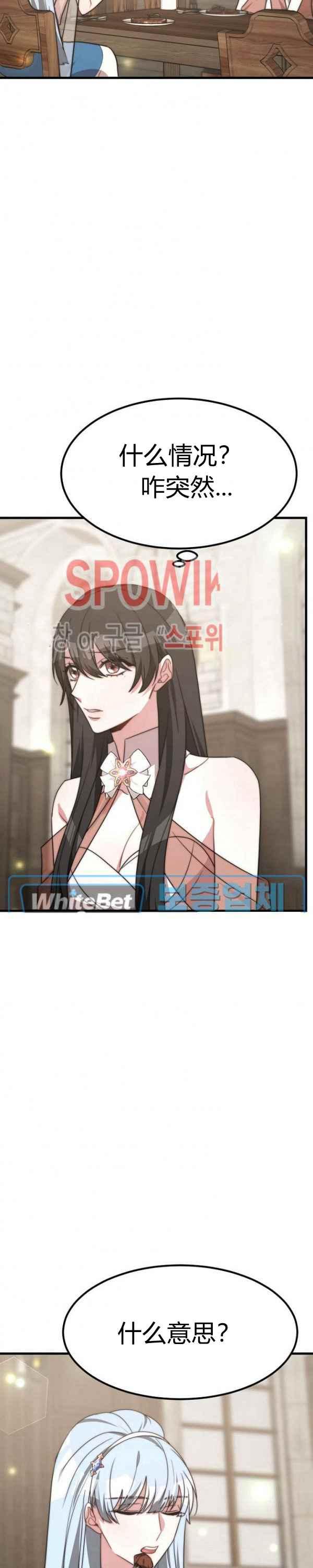 《艾丽西翁的新娘》第31话 第30页
