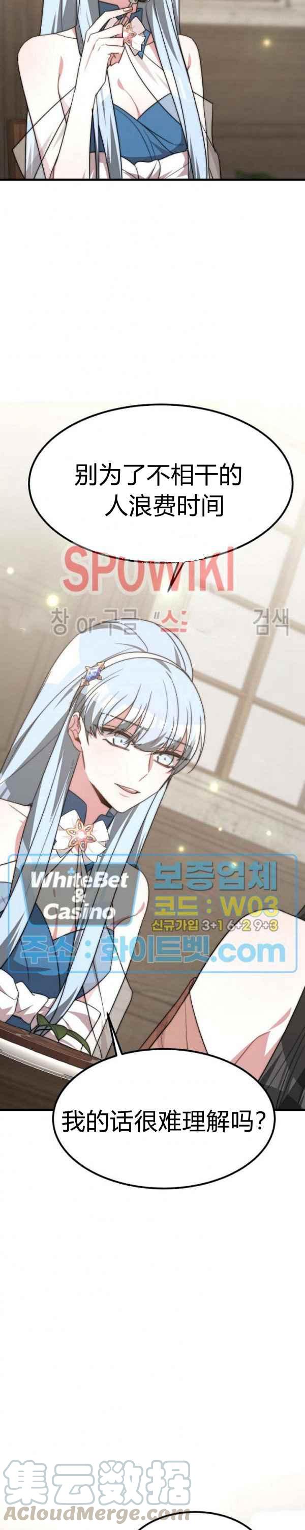 《艾丽西翁的新娘》第31话 第31页