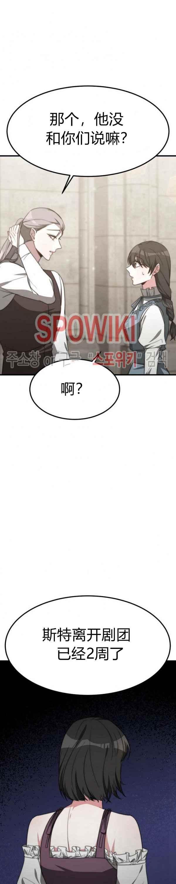 《艾丽西翁的新娘》第31话 第4页