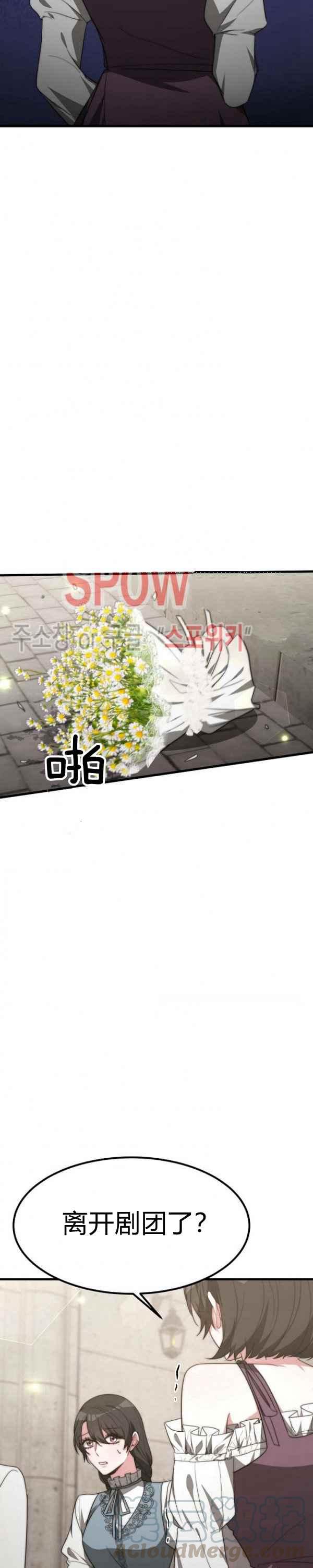 《艾丽西翁的新娘》第31话 第5页