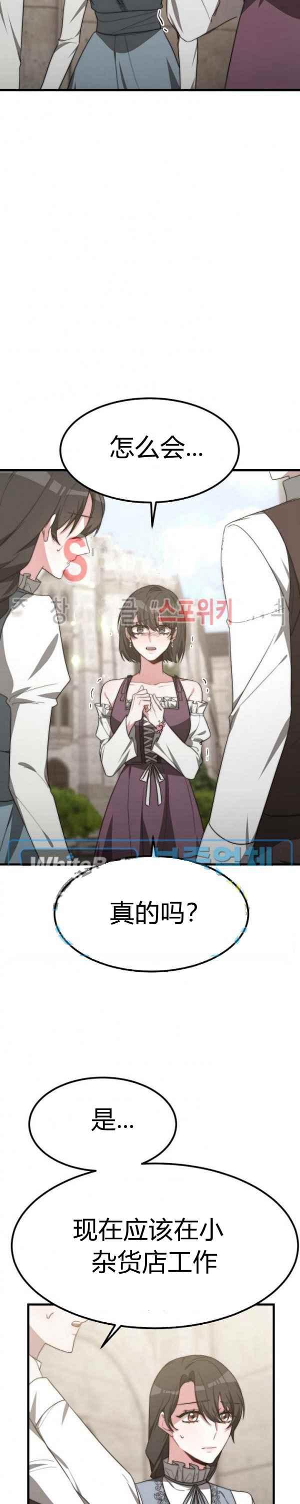 《艾丽西翁的新娘》第31话 第6页