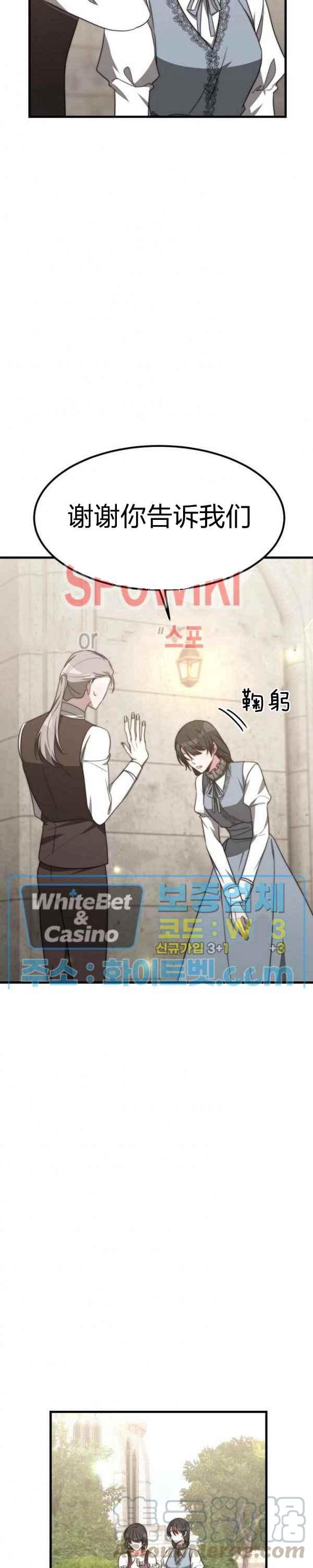 《艾丽西翁的新娘》第31话 第7页
