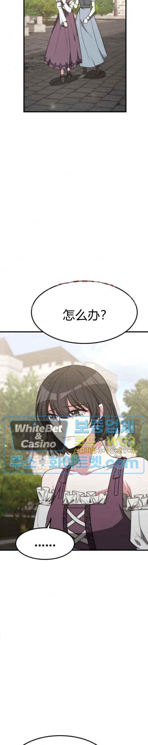 《艾丽西翁的新娘》第31话 第8页