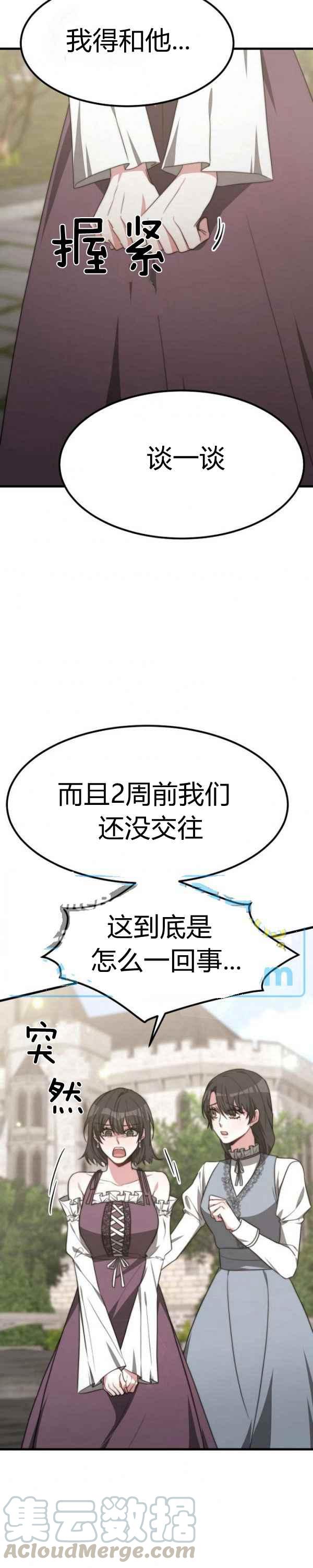 《艾丽西翁的新娘》第31话 第9页