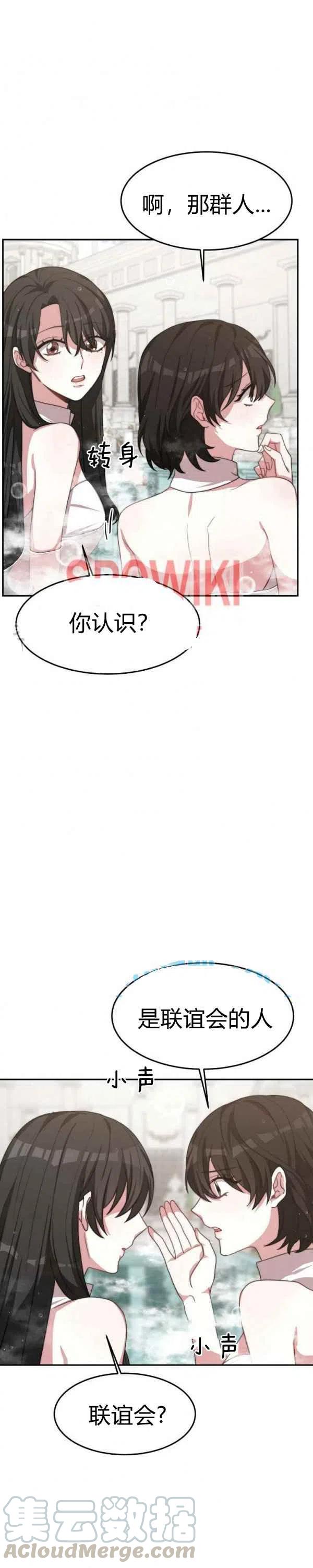 《艾丽西翁的新娘》第29话 第11页