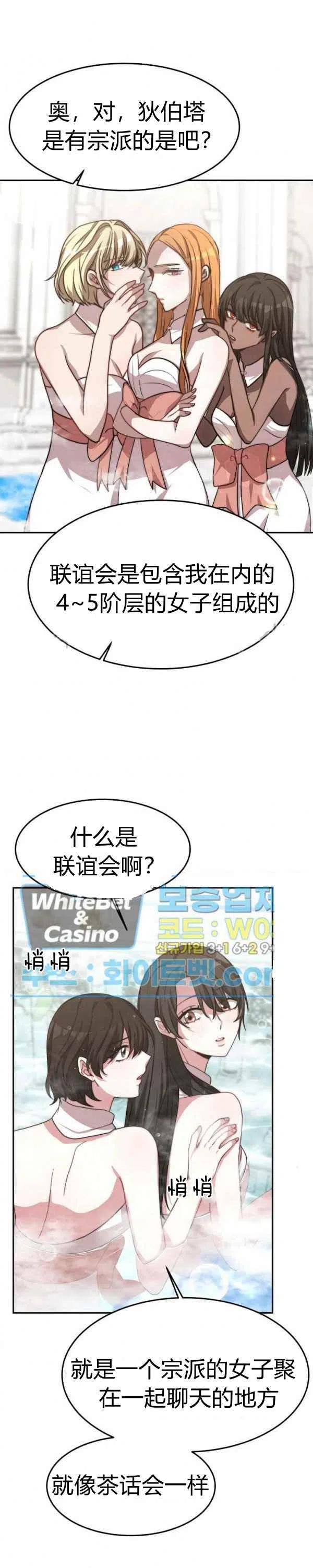 《艾丽西翁的新娘》第29话 第12页