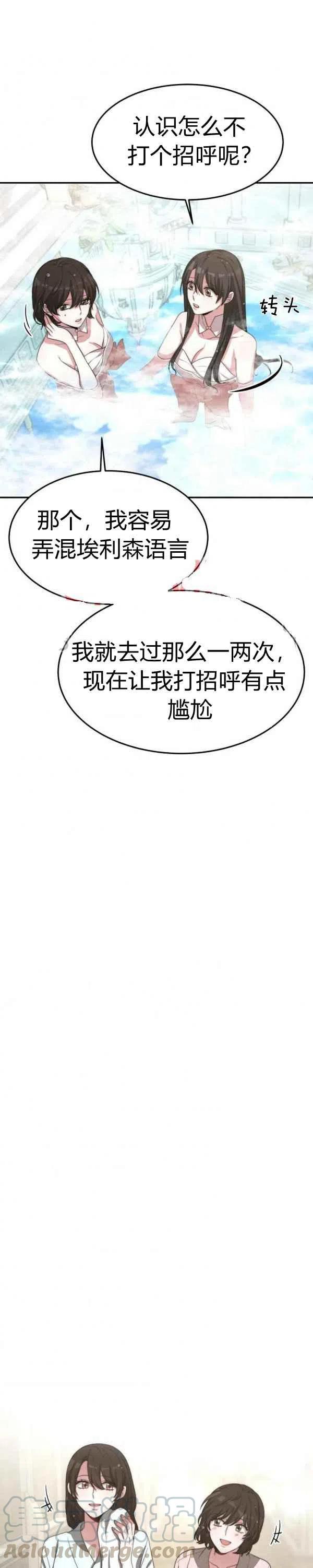 《艾丽西翁的新娘》第29话 第13页