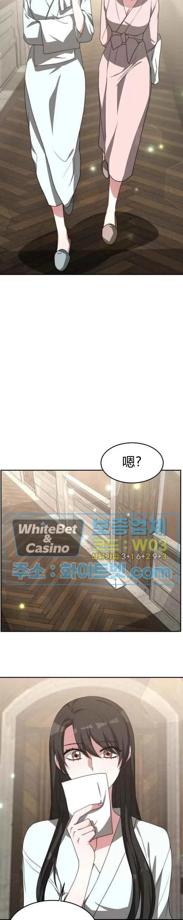 《艾丽西翁的新娘》第29话 第14页