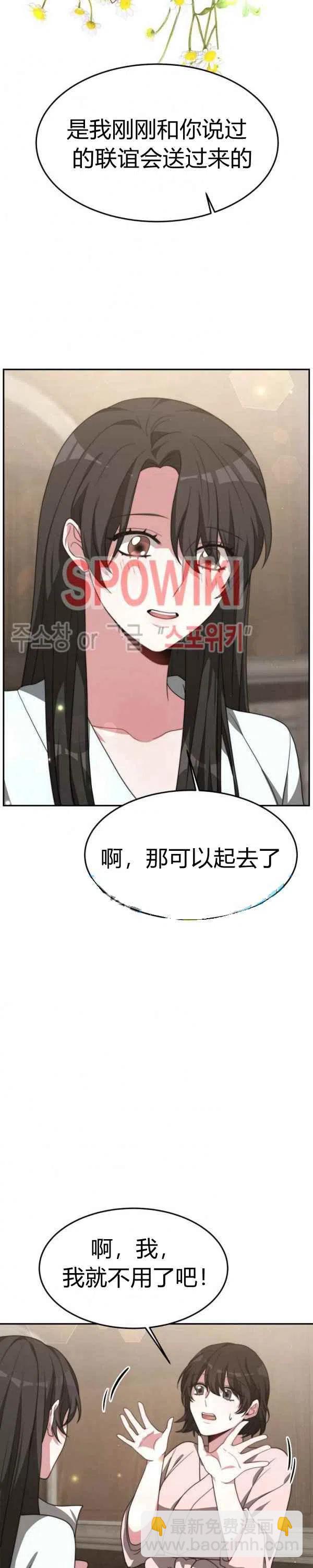 《艾丽西翁的新娘》第29话 第16页