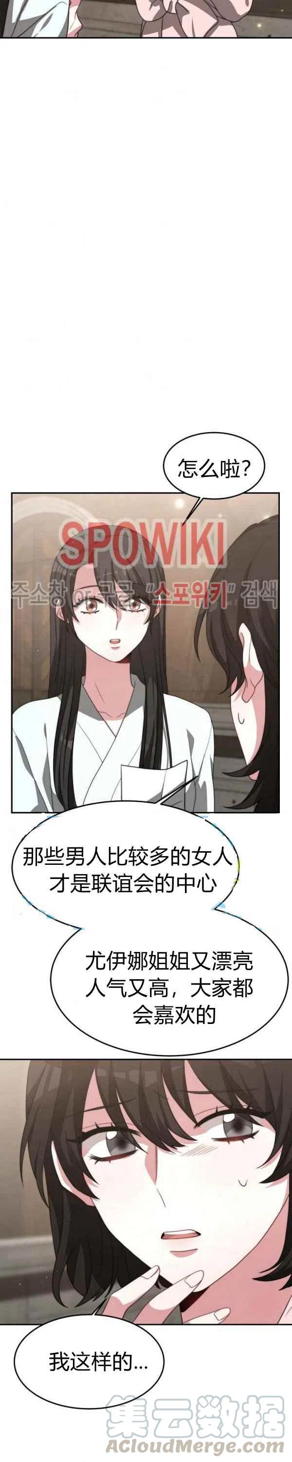 《艾丽西翁的新娘》第29话 第17页