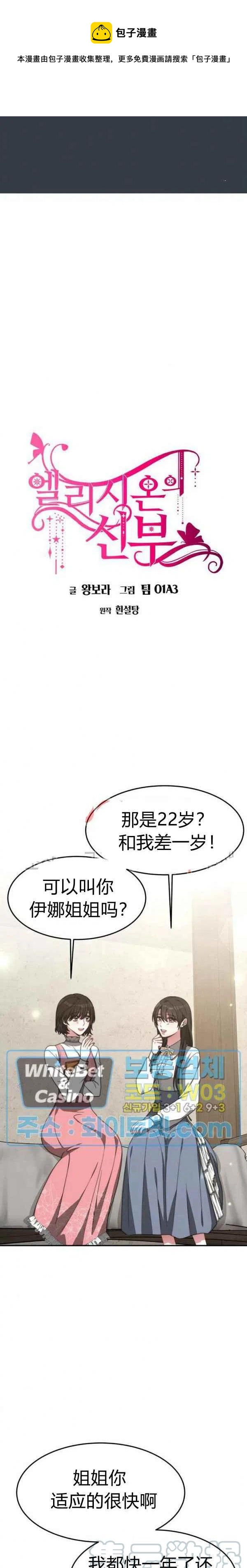 《艾丽西翁的新娘》第29话 第1页