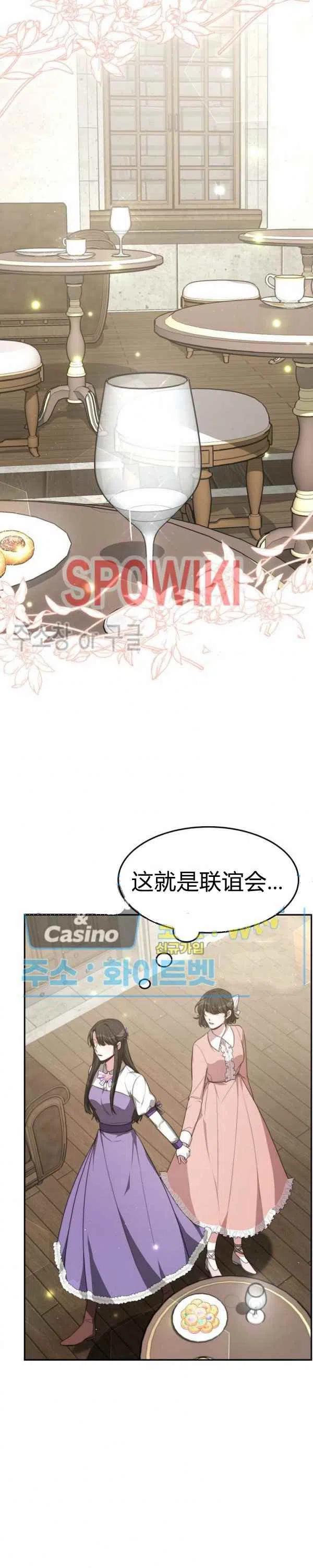 《艾丽西翁的新娘》第29话 第20页