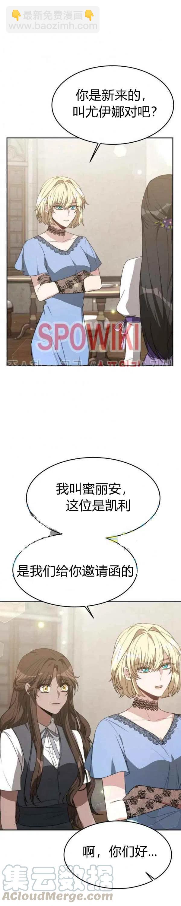 《艾丽西翁的新娘》第29话 第21页