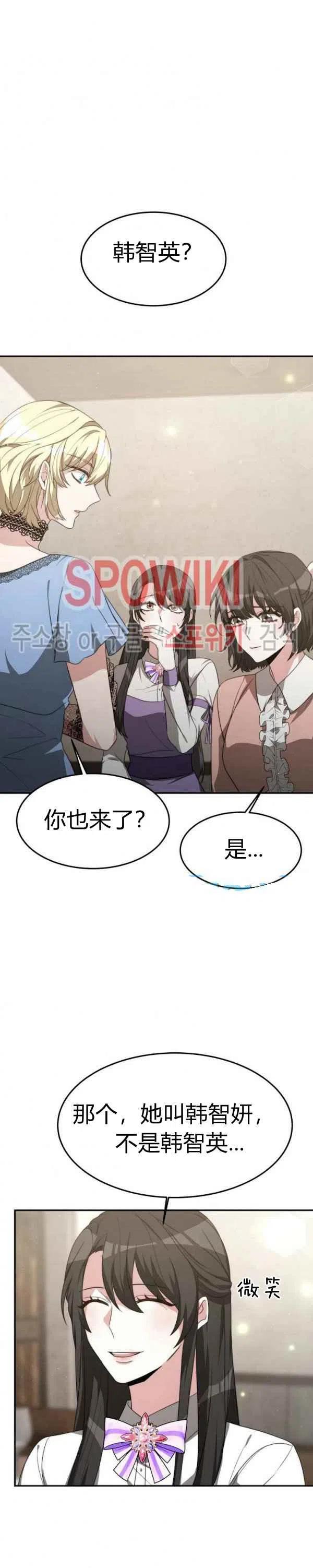 《艾丽西翁的新娘》第29话 第22页