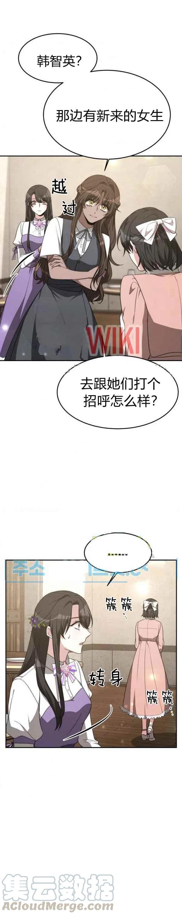 《艾丽西翁的新娘》第29话 第23页