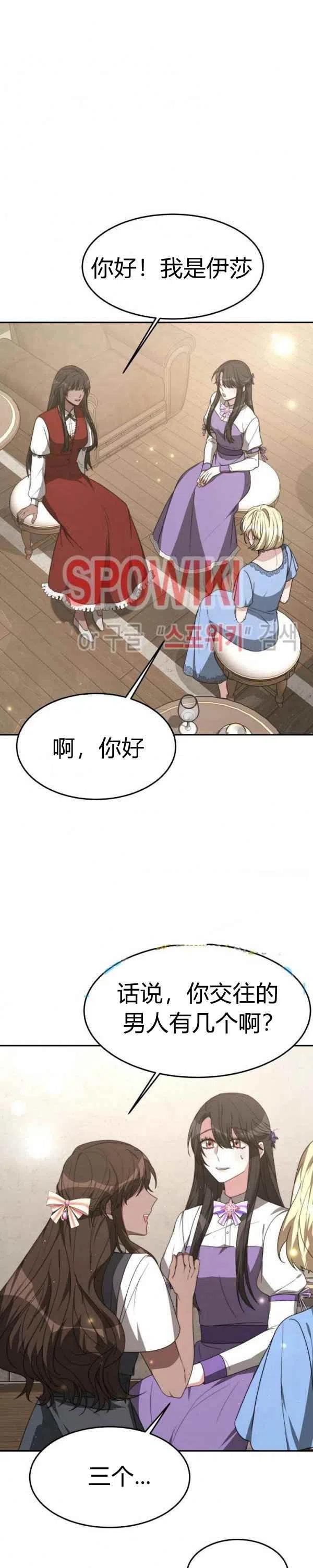 《艾丽西翁的新娘》第29话 第24页