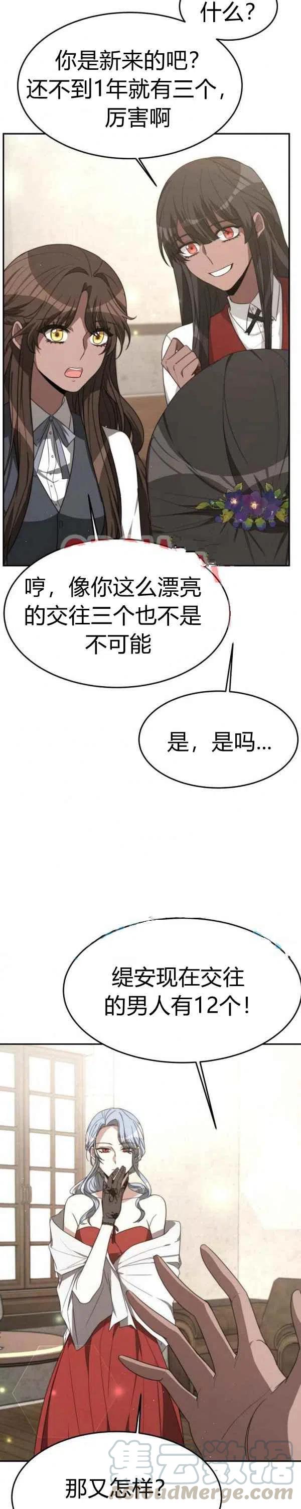 《艾丽西翁的新娘》第29话 第25页