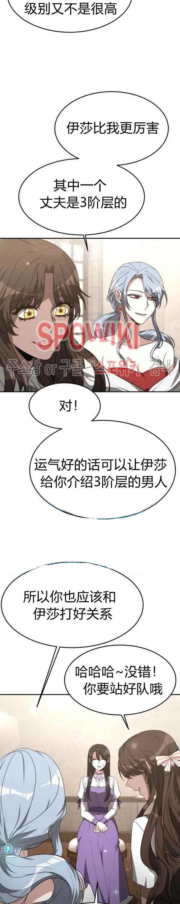 《艾丽西翁的新娘》第29话 第26页