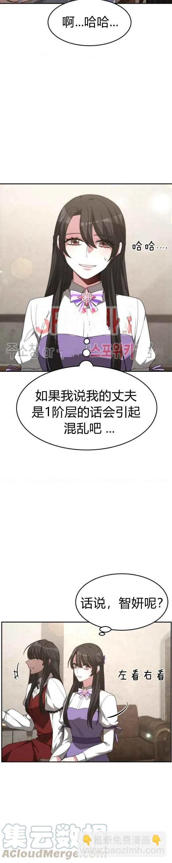 《艾丽西翁的新娘》第29话 第27页