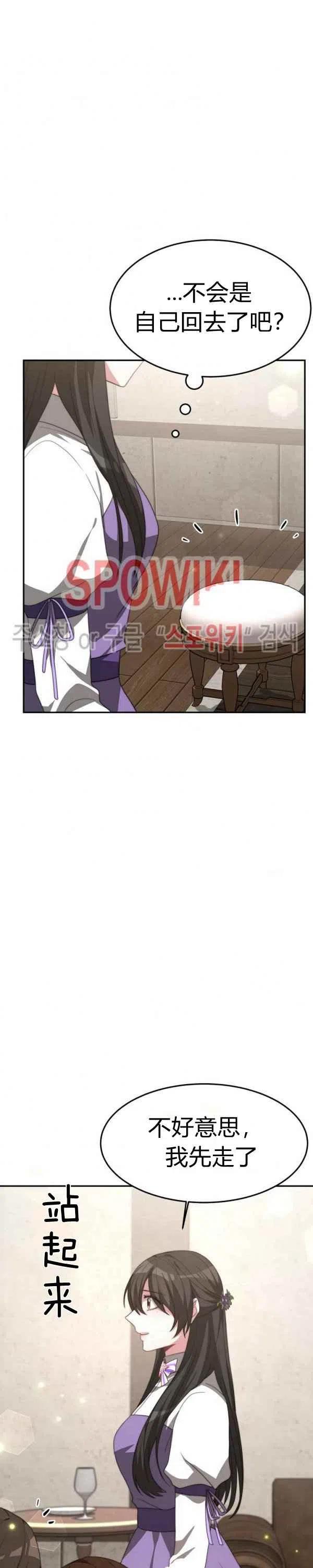 《艾丽西翁的新娘》第29话 第28页