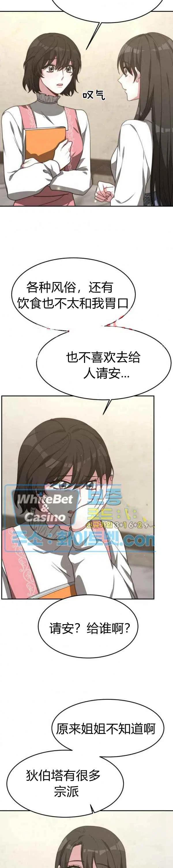 《艾丽西翁的新娘》第29话 第2页