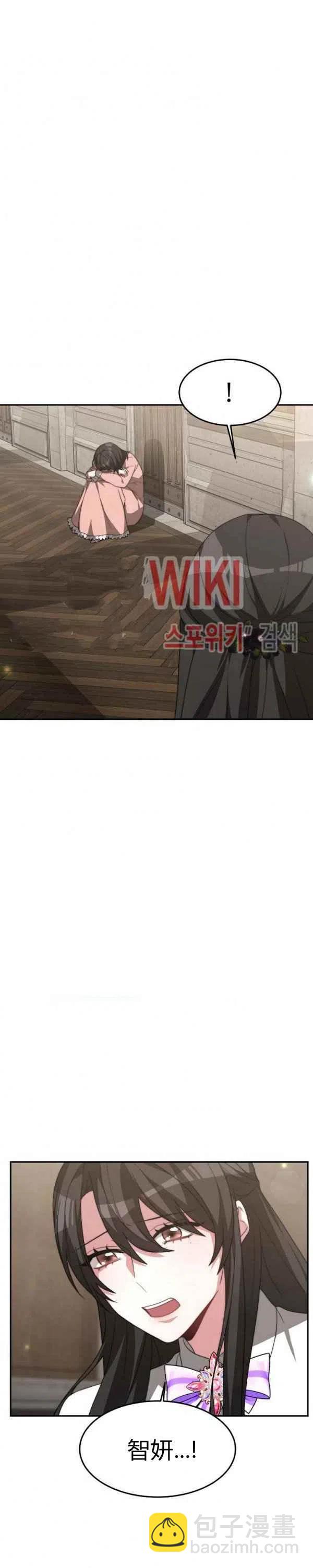 《艾丽西翁的新娘》第29话 第30页