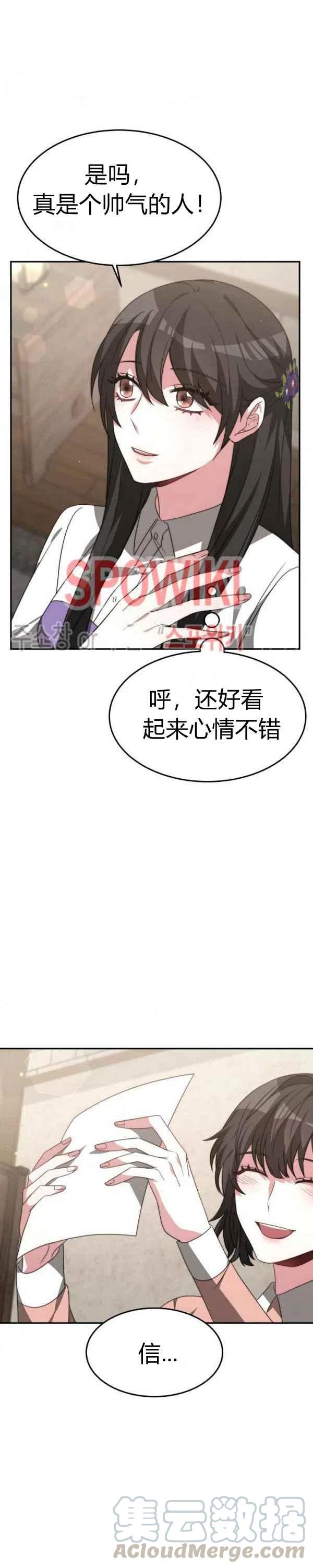 《艾丽西翁的新娘》第29话 第33页