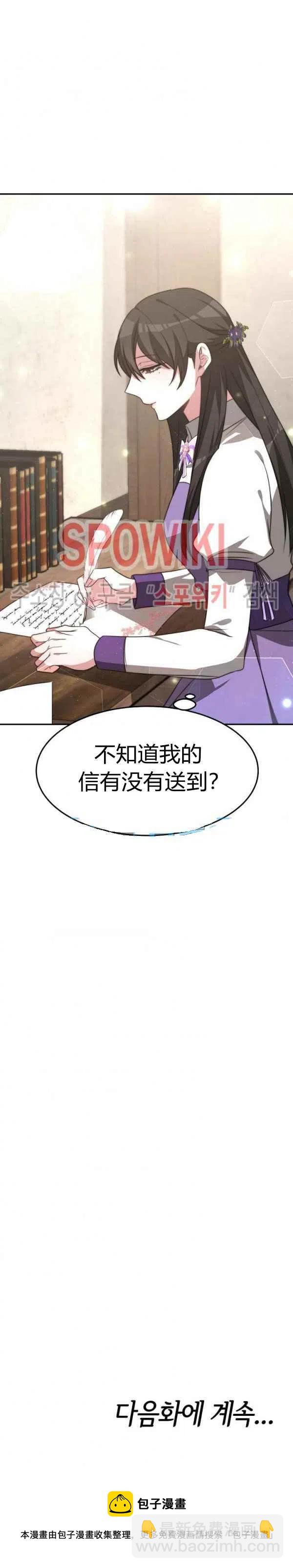 《艾丽西翁的新娘》第29话 第34页