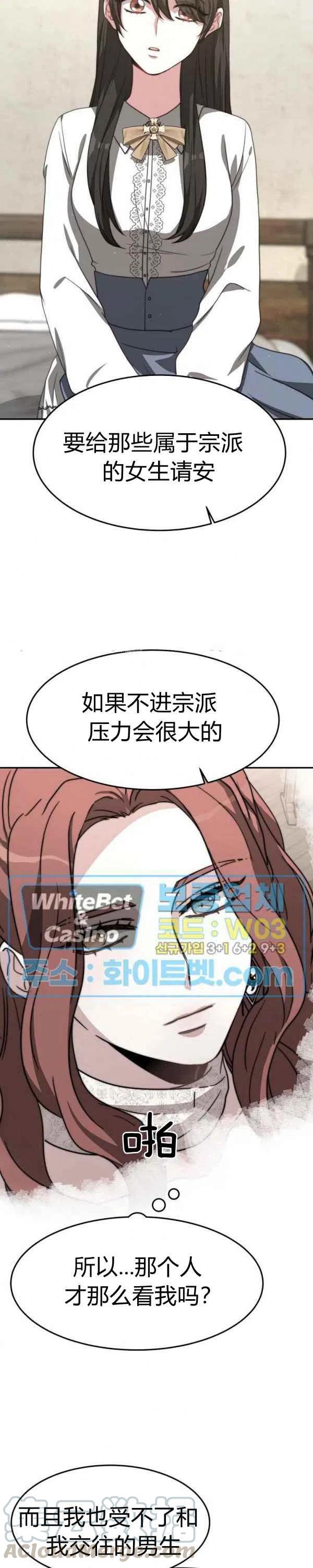《艾丽西翁的新娘》第29话 第3页