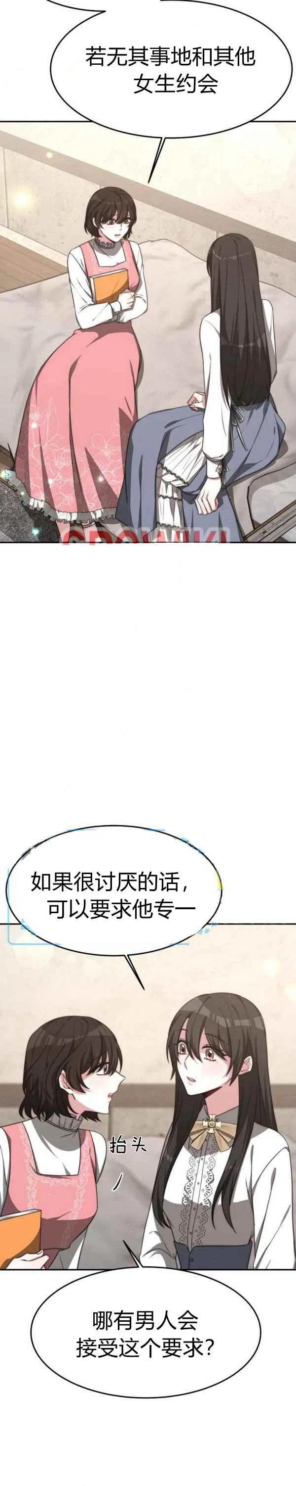 《艾丽西翁的新娘》第29话 第4页
