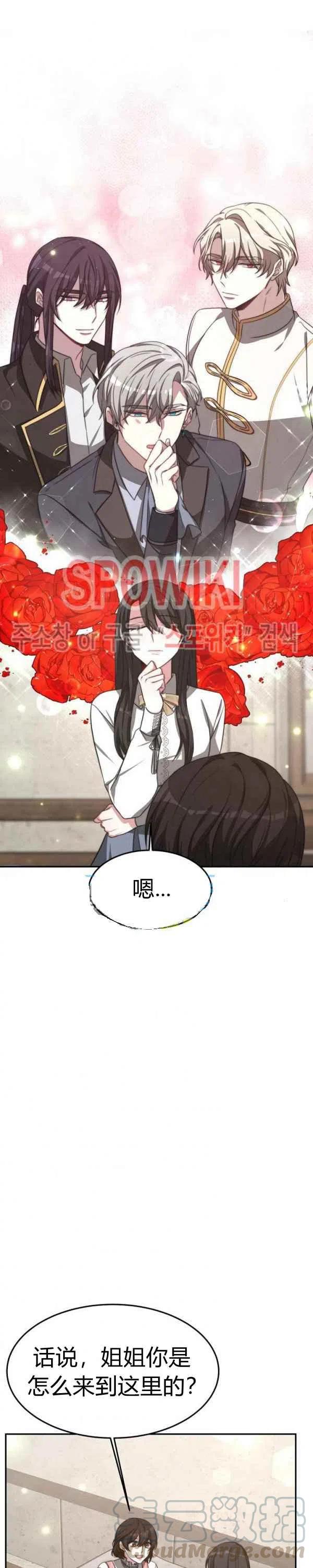 《艾丽西翁的新娘》第29话 第5页