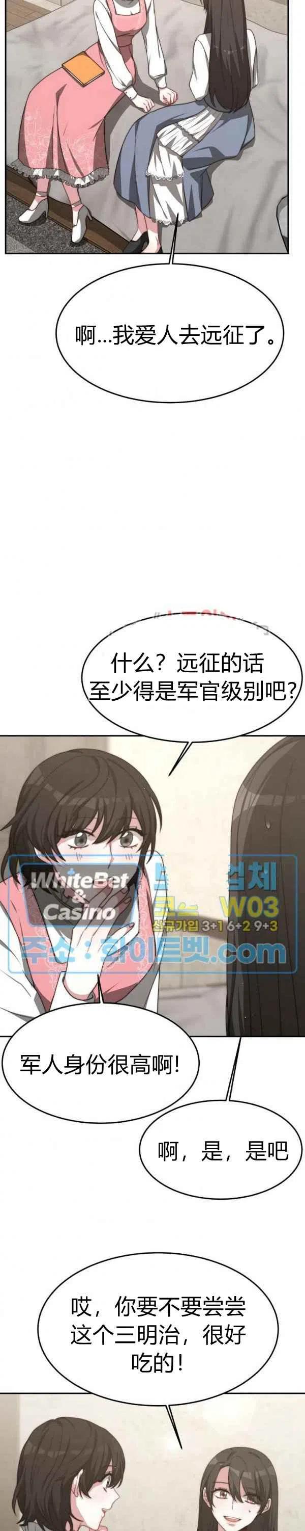 《艾丽西翁的新娘》第29话 第6页