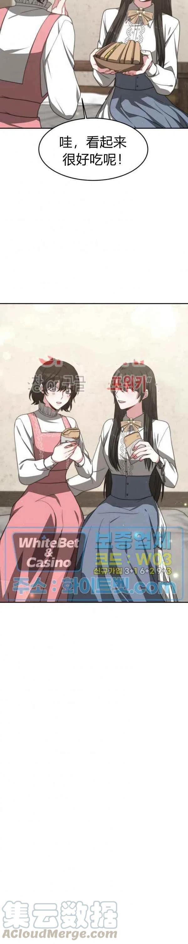 《艾丽西翁的新娘》第29话 第7页