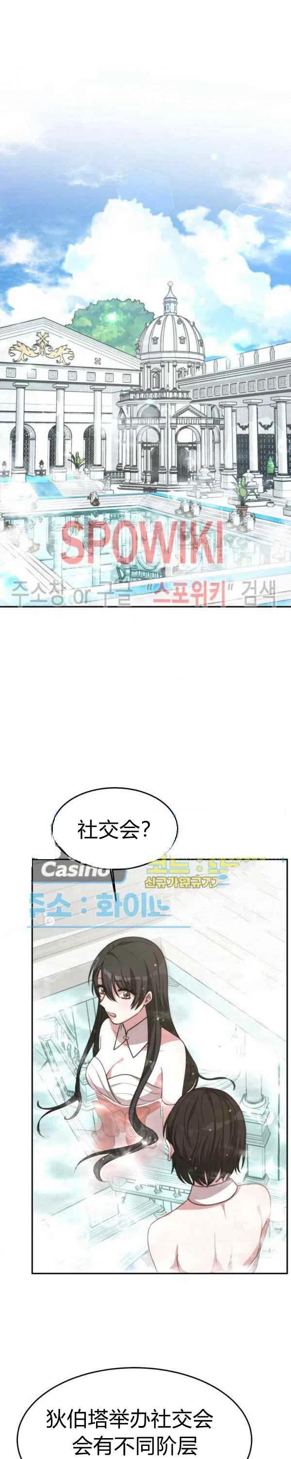 《艾丽西翁的新娘》第29话 第8页