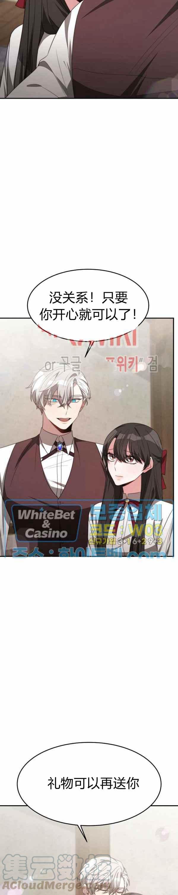 《艾丽西翁的新娘》第34话 第13页