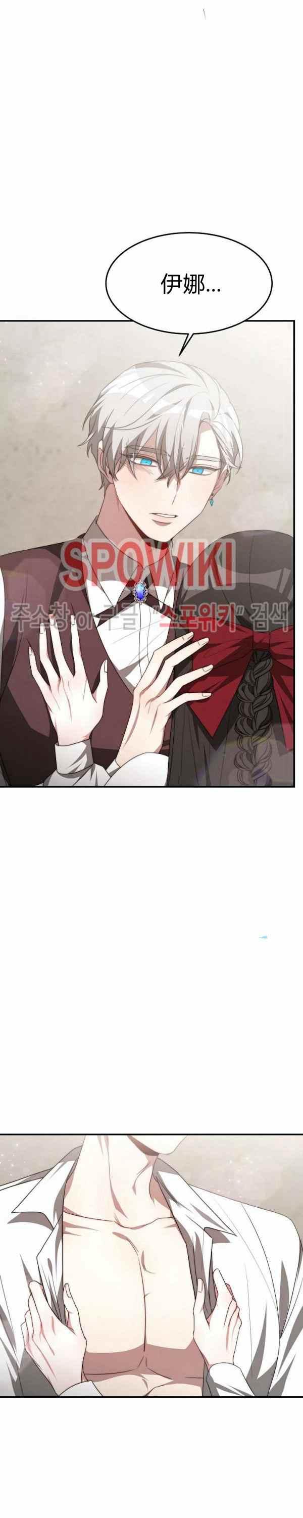 《艾丽西翁的新娘》第34话 第16页