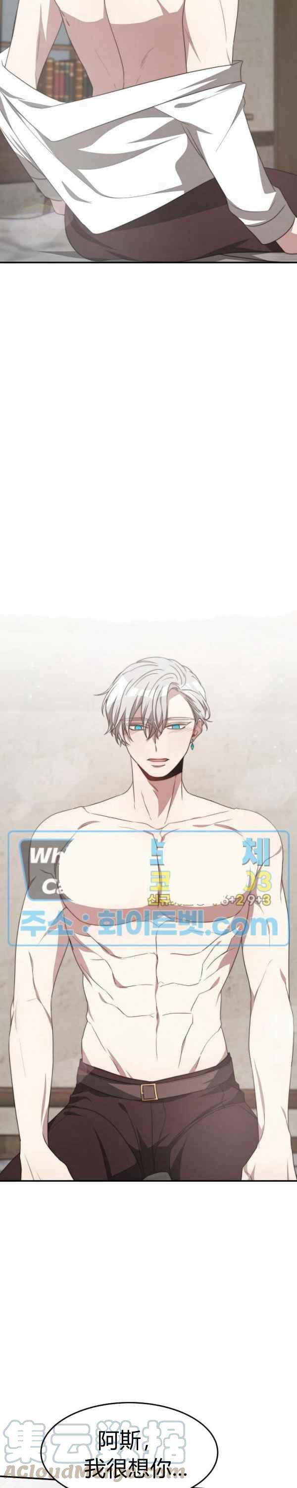 《艾丽西翁的新娘》第34话 第19页