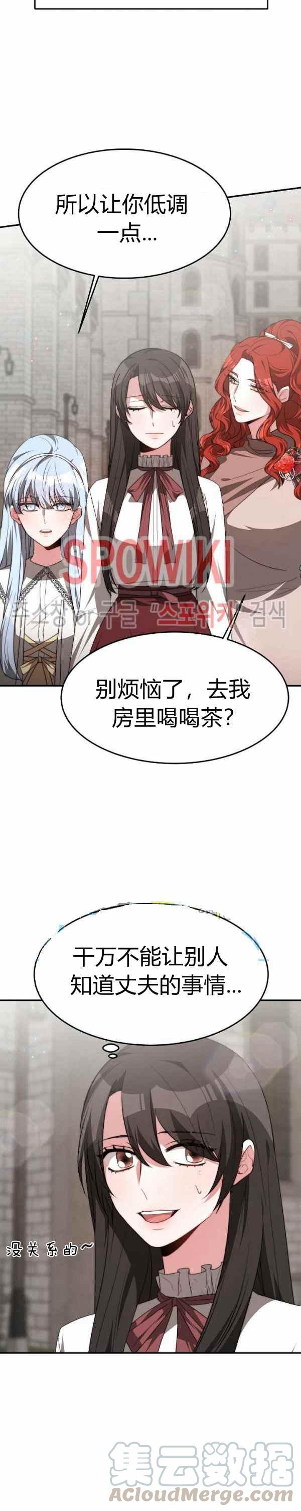 《艾丽西翁的新娘》第34话 第25页