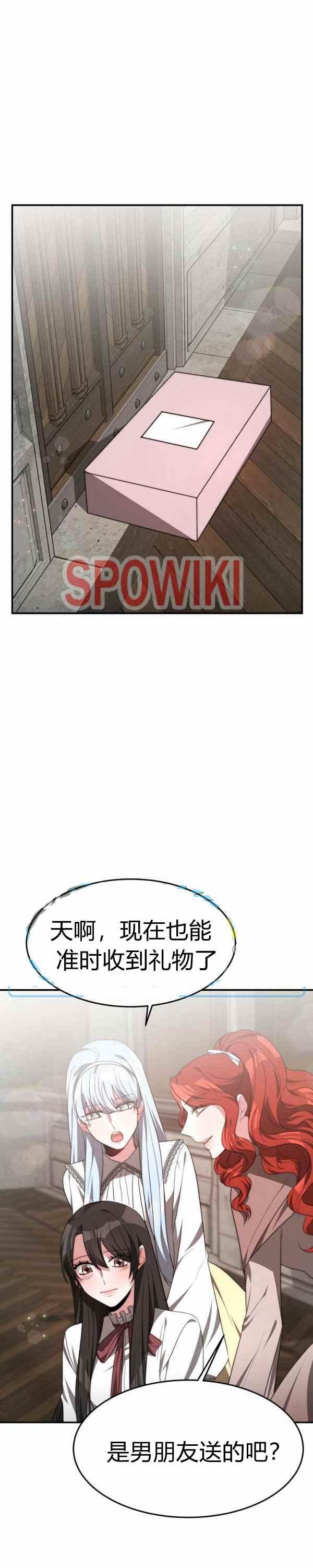 《艾丽西翁的新娘》第34话 第26页